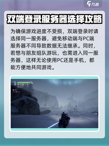 星球重启PC和移动端互通吗介绍截图4