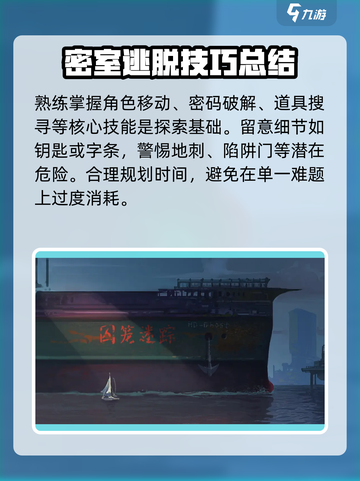 囚笼迷踪🔥超全通关攻略技巧分享！💡截图2
