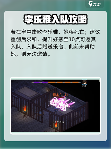 大侠立志传🔥李乐雅入队秘籍！💥截图4