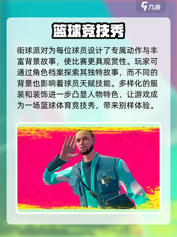 全明星街球派对礼包码一览介绍截图4