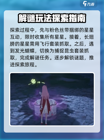 无限暖暖地图攻略介绍截图4