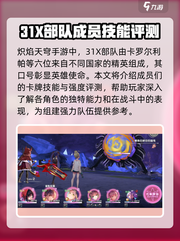 🔥炽焰天穹31X成员大起底，游戏大咖全揭秘！💥截图2