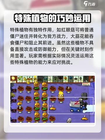 植物大战僵尸杂交版🔥过关秘籍🎉游戏技巧大公开！截图4