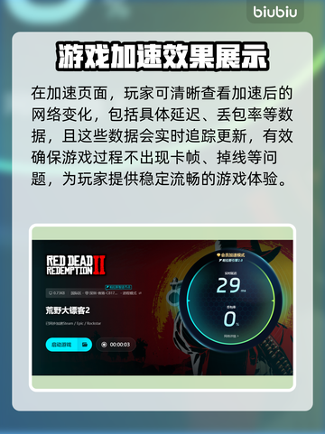 荒野大镖客2卡顿闪退？❌加速器下载地址来了！🔥截图6
