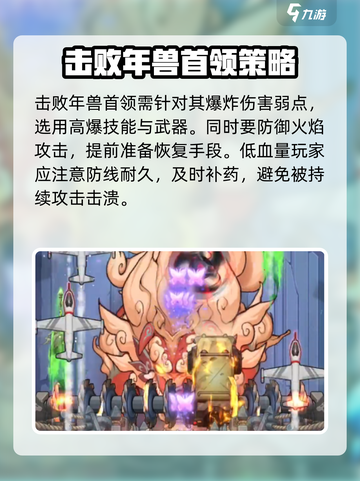 向僵尸开炮年兽首领属性介绍介绍截图5