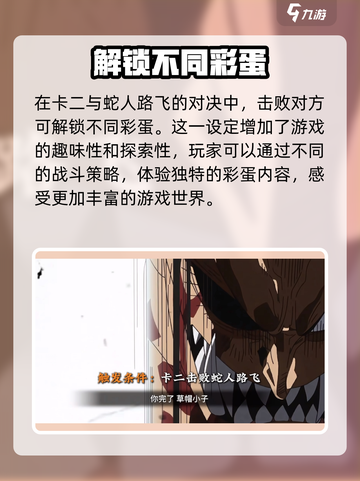 航海王壮志雄心🔥奥义彩蛋全解析🎉截图4