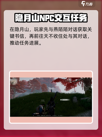 燕云十六声红尘无眼任务怎么过介绍截图3