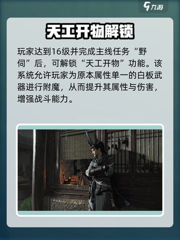 《燕云十六声天工系统太绝了！🔥》截图2