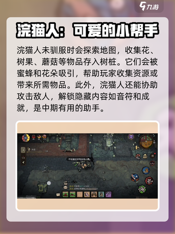 饥荒新家园浣猫人怎么驯服介绍截图4