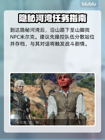 博德之门3：海滩调查任务通关秘籍🔥💎截图2