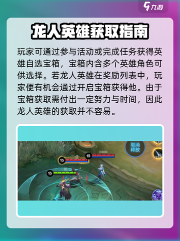 决胜巅峰龙人获取方式大揭秘！🐉🎮截图3
