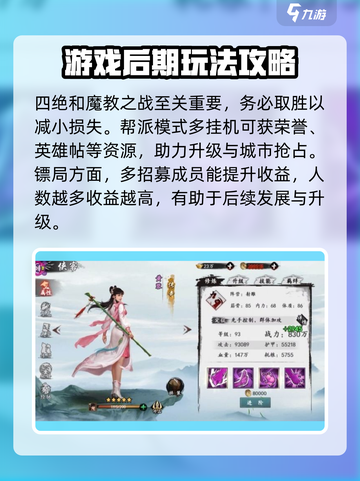 新射雕群侠传平民攻略介绍截图5