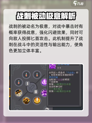 元气骑士前传战刺怎么打介绍截图4