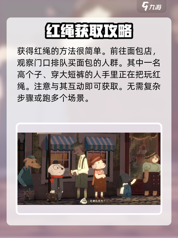 落日山丘🔥红绳获取秘籍🎉游戏党必看！截图2