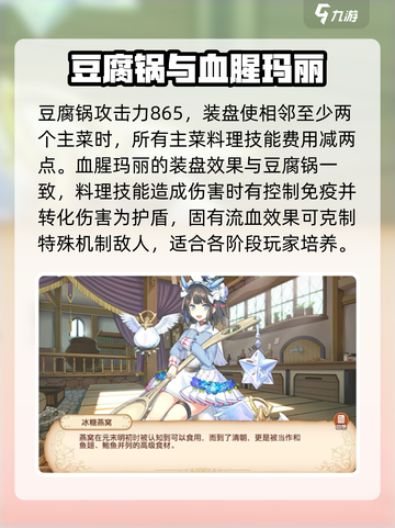 料理次元🔥群攻角色超详细强力推荐！💥截图3