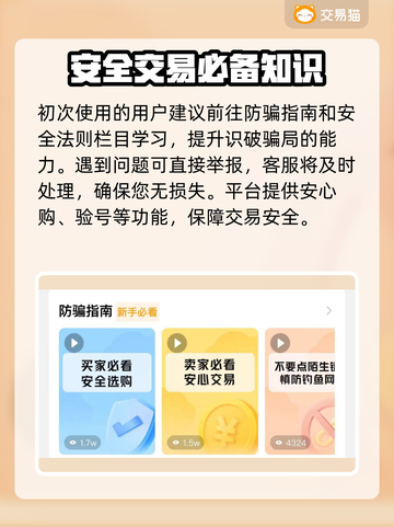 香肠派对账号交易🔥安全平台大揭秘！🎉截图4