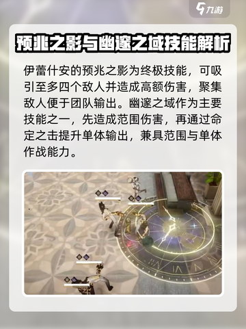 黑色信标🔥伊蕾什安技能超详细解析来了！截图4