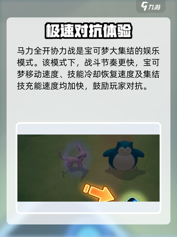 宝可梦大集结无限火力有吗介绍截图2