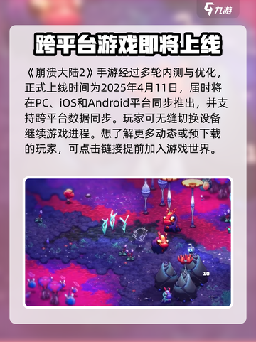 崩溃大陆2手机版出了吗介绍截图2