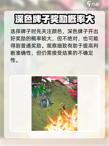 仙剑奇侠传御灵翻牌技巧🔥助你轻松制胜！截图3