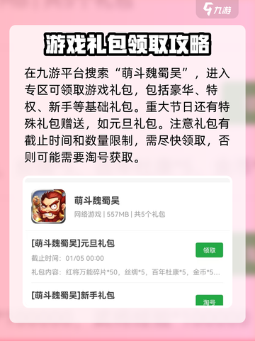 萌斗魏蜀吴礼包码大全介绍截图2