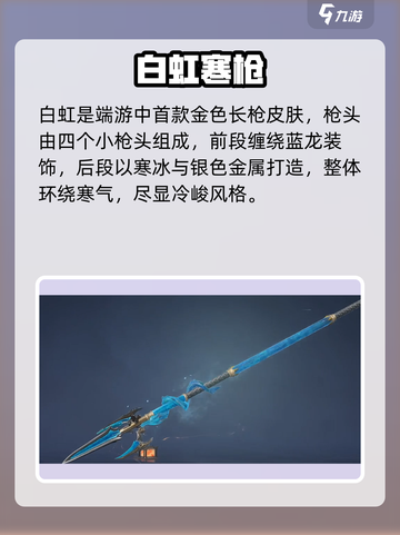 永劫无间手游长枪皮肤推荐🔥超炫酷皮肤大公开！🎮截图5