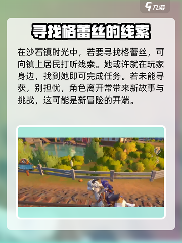 沙石镇时光💥格蕾丝出走真相揭秘！💔怎么办才好？截图3