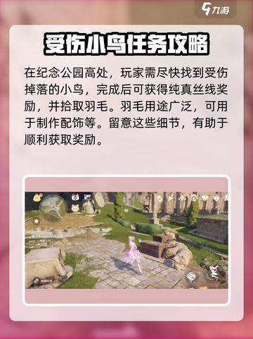 无限暖暖🔥纪念山地捡小鸟完成攻略💡截图4