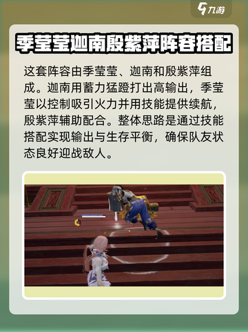 永劫无间手游殷迦季阵容怎么玩介绍截图2