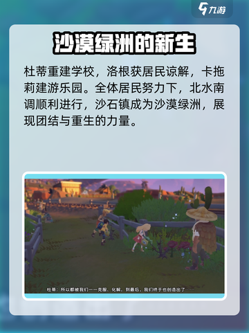 沙石镇时光🔥结局大揭秘！游戏迷必看👇截图4