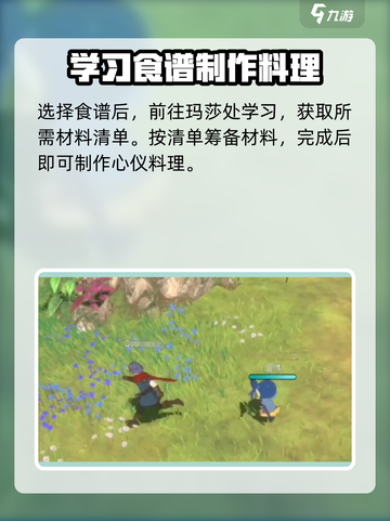 二之国交错世界家园烹饪怎么玩介绍截图3