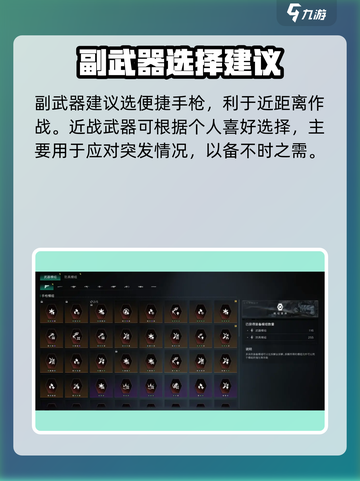 七日世界中期武器配装建议介绍截图3