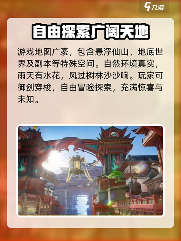 仙剑世界公测时间是什么时候介绍截图3
