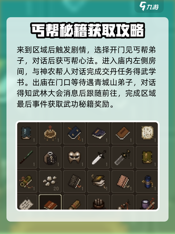 大江湖之苍龙与白鸟巴蜀攻略介绍截图3