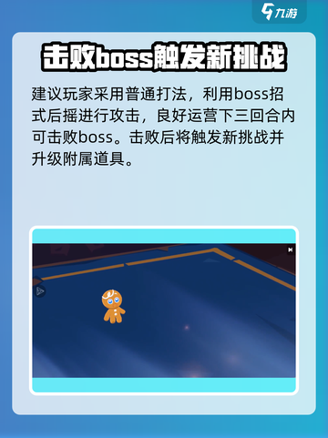 姜饼人之塔🔥蝙蝠BOSS打法通关攻略来啦！截图4