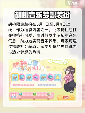 胡桃日记小小音乐家是什么介绍截图3