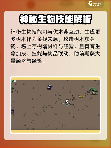 土豆兄弟神秘生物怎么玩介绍截图3