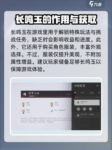 燕云十六声长鸣玉是什么介绍截图3