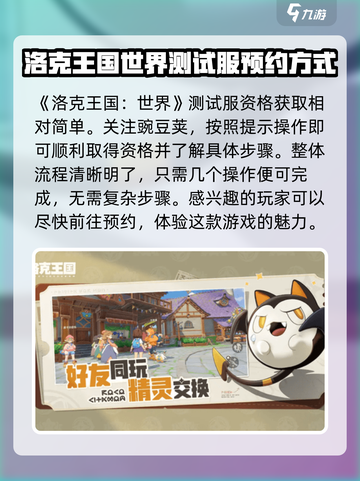 洛克王国手游测试服下载介绍截图2