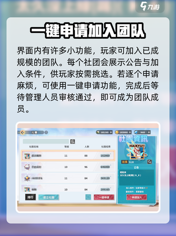 排球少年手游社团系统介绍介绍截图3