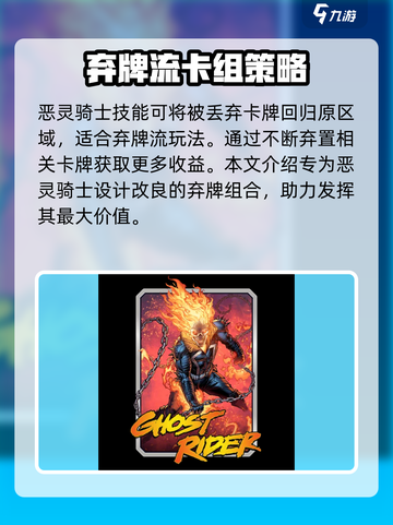 漫威终极逆转 │ 恶灵骑士🔥超强玩法攻略来啦！截图2