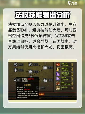 五霸七雄法杖🔥职业技能全解析，游戏党必看！截图2