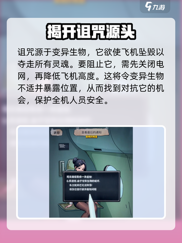 隐秘的档案航班谜题怎么解介绍截图5