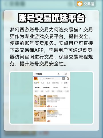 🔥梦幻西游账号交易暗藏陷阱？安全平台大揭秘！💥截图2