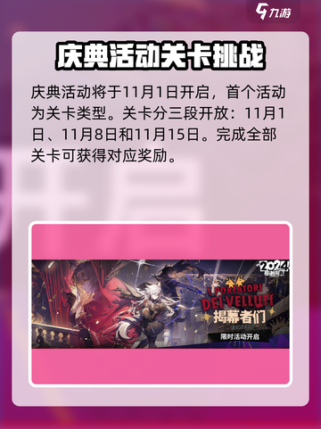 明日方舟2024感谢庆典有什么介绍截图2