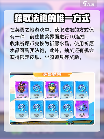 英勇之地手游🔥法袍获取秘籍💎截图2