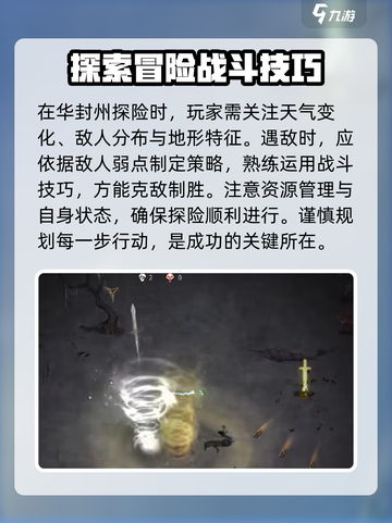 鬼谷八荒💡华封州最强攻略玩法分享💥截图3