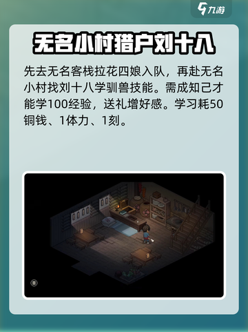 大侠立志传驯兽怎么提升介绍截图2