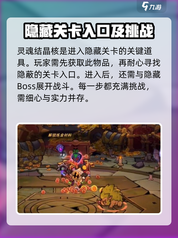 失落城堡2隐藏关卡开启条件介绍截图4