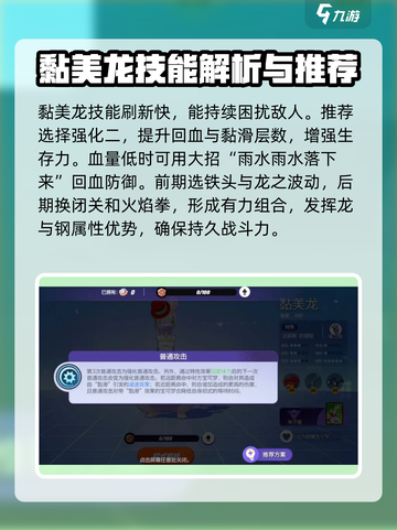 宝可梦大集结🔥黏美龙技能超详细解析来啦！截图3